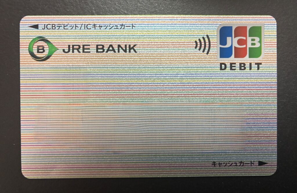 JREバンクの実物キャッシュカード