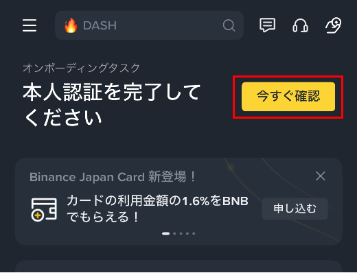 binance japan card申し込みフロー2