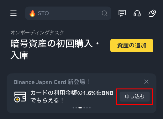 binance japan card申し込みフロー3
