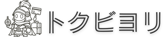 トクビヨリ