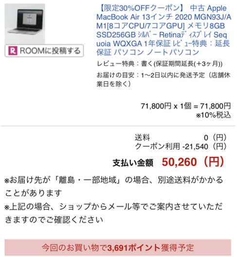 ショップインバースのM1 MacBook Air購入完了メール(価格50,260円)