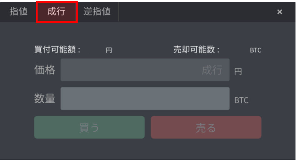 BITPOINT PROで成行で買う手順1