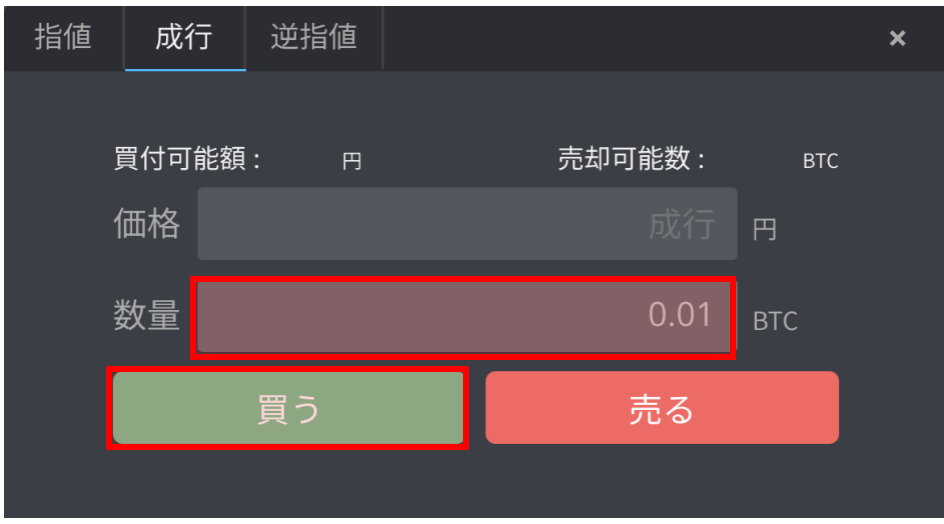 BITPOINT PROで成行で買う手順2