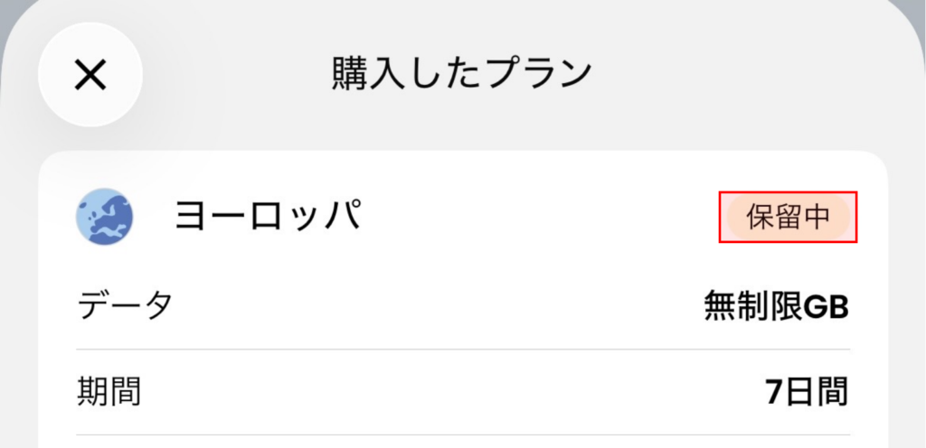 カウント開始しているかの確認方法