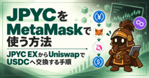 JPYCをMetaMaskで使う方法｜Polygonで発行→UniswapでUSDCへスワップしてみた